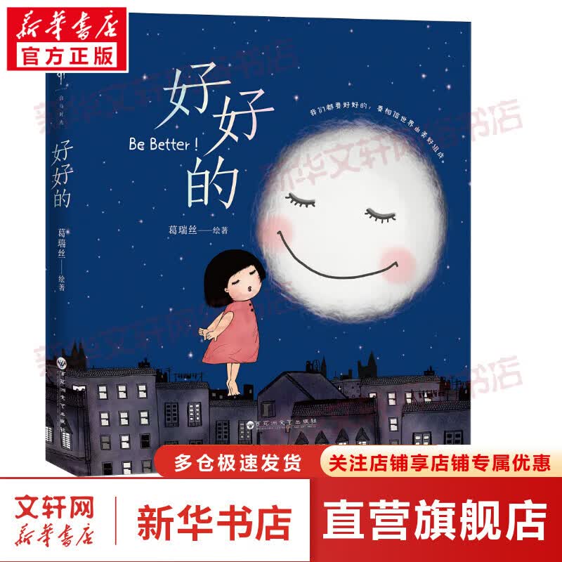 好好的
