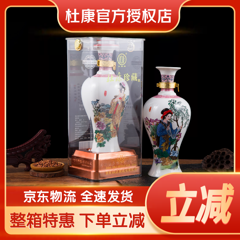 杜康酒52度 杜康珍藏四大美女四大美人 纯粮固态浓香白酒 52度 500ml
