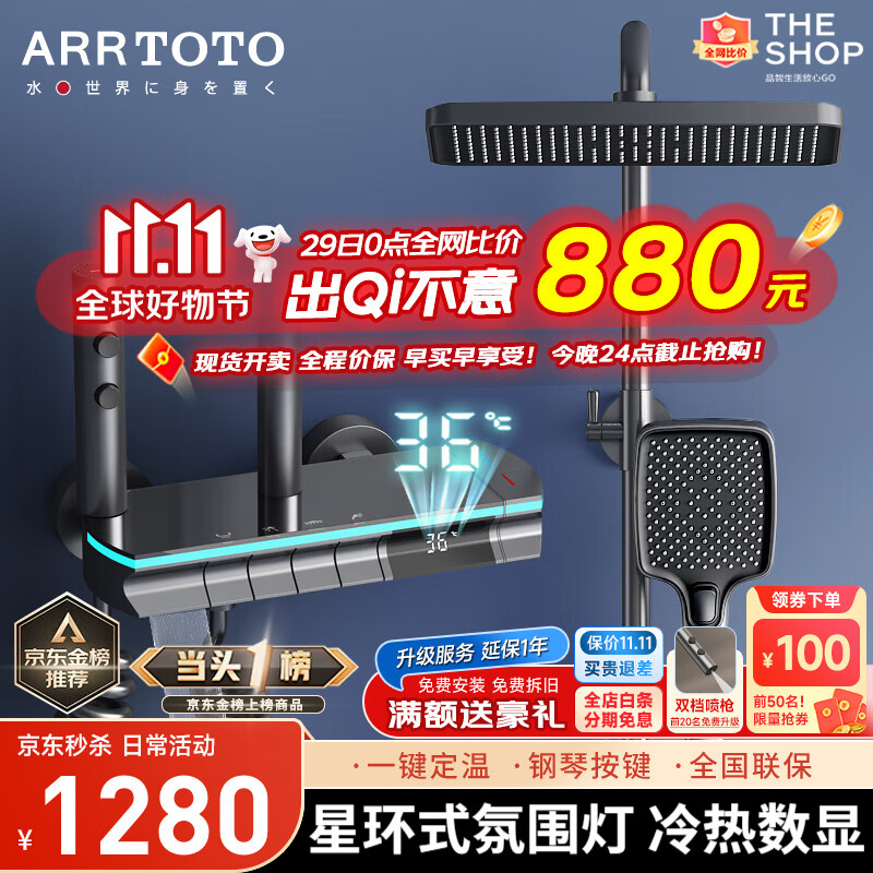 ARRTOTO恒温淋浴花洒套装全铜主体枪灰家用数显空气注入增压花洒全套喷头 6029-枪灰【四档冷热】花洒套装怎么看?