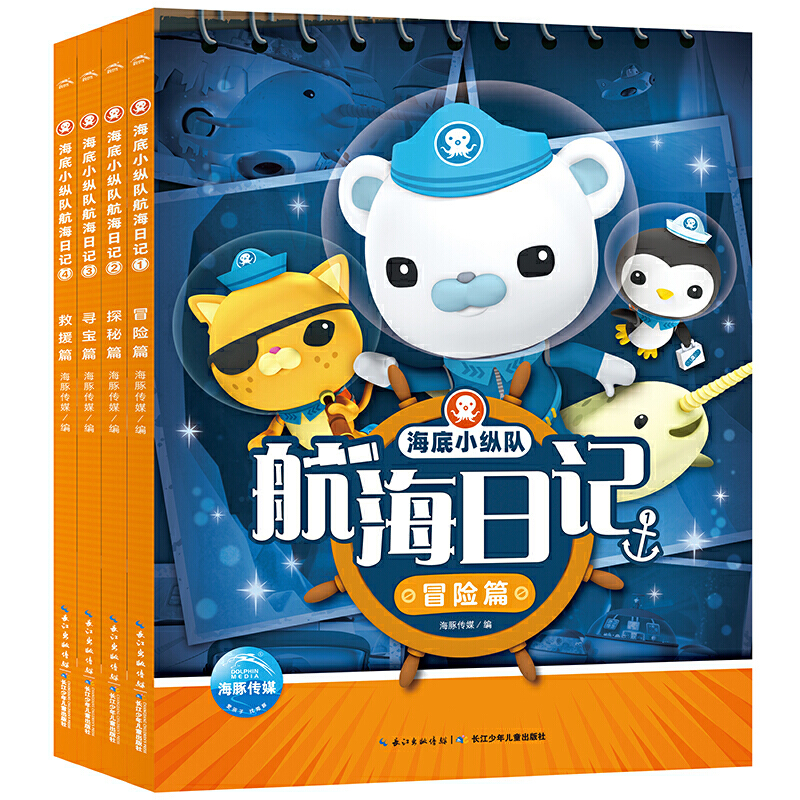 5-6-8岁故事书冒险探秘寻宝救援篇海洋卡通图画书籍科普绘本巴克队长