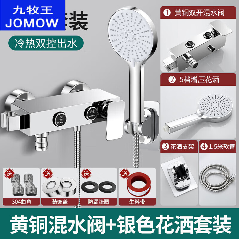 九牧王潔具混水閥冷熱水龍頭衛(wèi)浴室熱水器花灑混合三聯(lián)開關(guān)配件暗裝淋浴龍頭 【銀色套餐2】精銅加厚龍頭+五檔