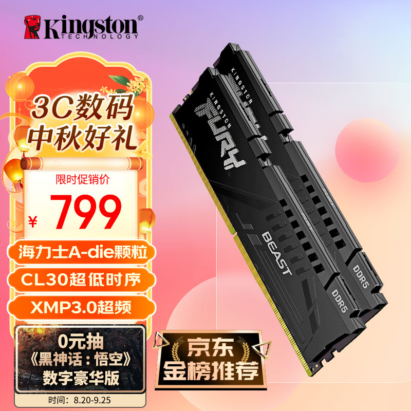 金士顿（Kingston）FURY 32GB(16G×2)套装 DDR5 6000 台式机内存条 Beast 超级野兽系列 海力士A-die颗粒 CL30