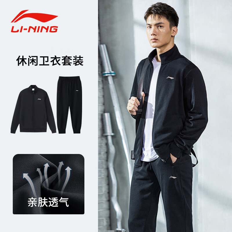 李宁(li-ning)男士户外运动服时尚百搭休闲卫衣套装宽松透气开衫春