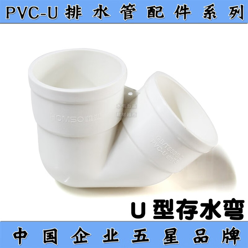 奥罗登pvc存水弯u型50广东雄塑pvc排水配件/40/50/75/110u型存水弯