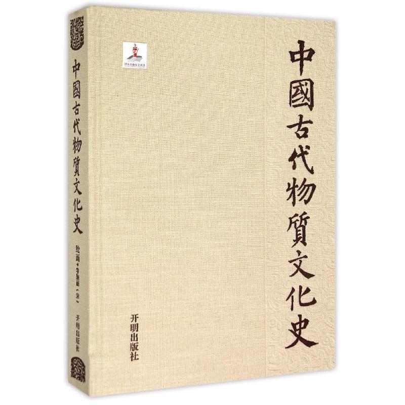卷轴画(宋)/中国古代物质文化史 韩刚，黄凌子 书籍