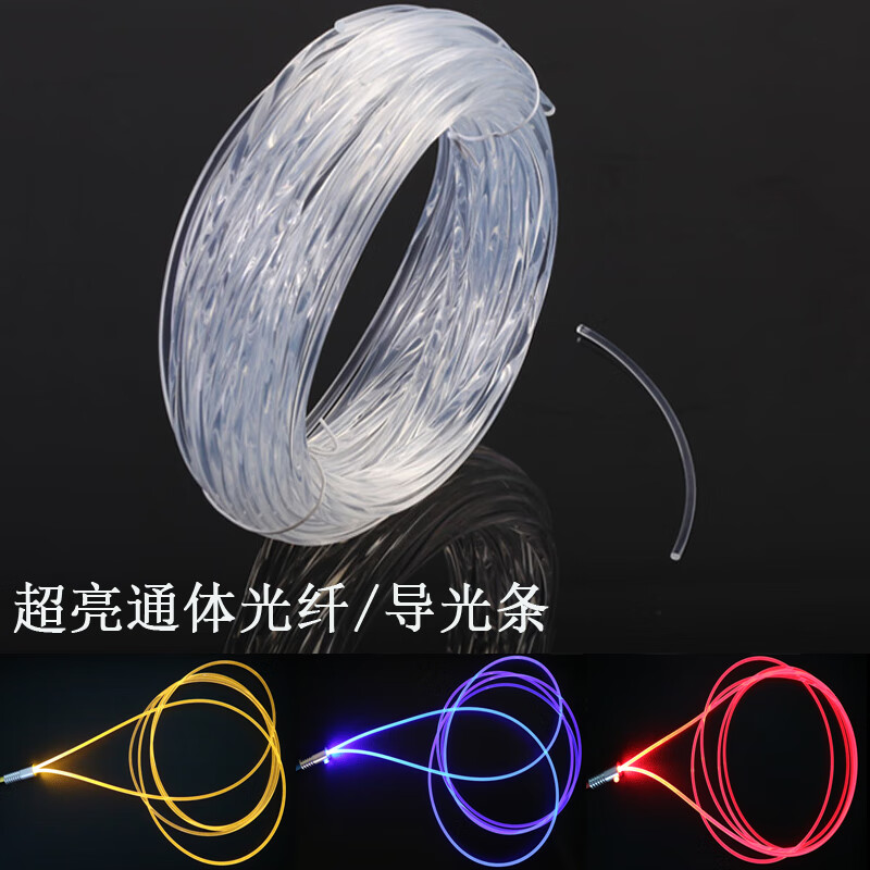 超亮导光通体侧发光光纤灯线纤维导光条软质实芯透明 直径1.5mm 3米(超亮)