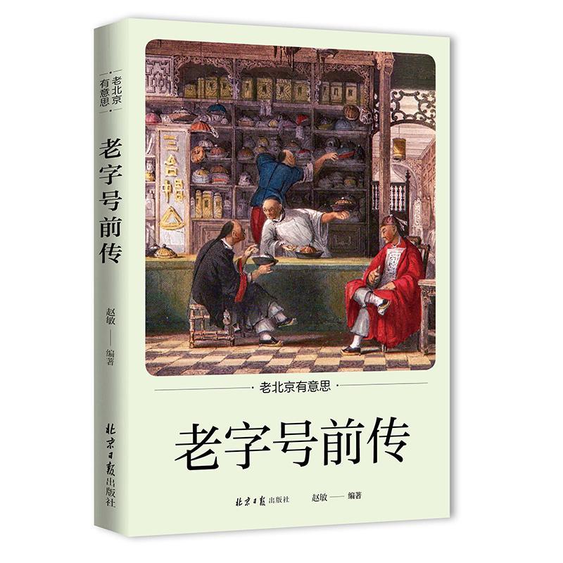 包邮：前传文化*介绍北京 图书