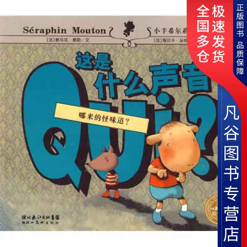 【正版书】这是什么声音