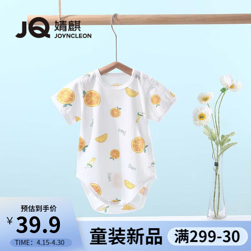 婧麒（JOYNCLEON）新生婴儿纯棉连体衣服初生宝宝无骨连身衣满月爬爬服春季四季哈衣 橙子 80