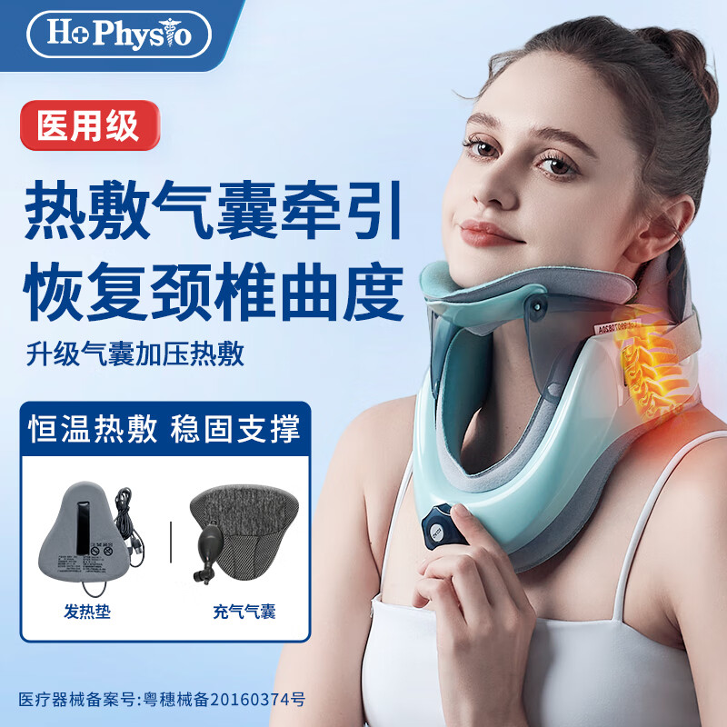 何浩明 颈椎牵引器超轻盈家用颈托护颈椎固定热敷恒温支撑医用固定器可托下巴 含发热垫+气囊