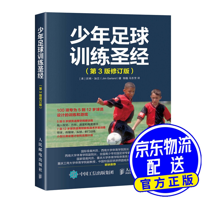 少年足球训练 第3版修订版