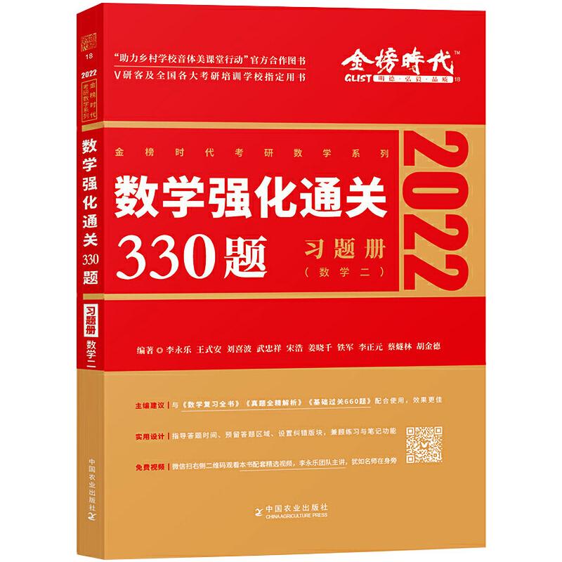 数学强化通关330题(数学二)