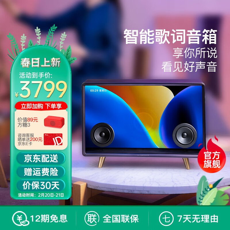 天猫精灵 音响 悬浮歌词字幕智能音箱 21.5英寸高透屏幕 可视化网红音箱家用壁画音箱智能创意礼物 黑色【歌词音箱】