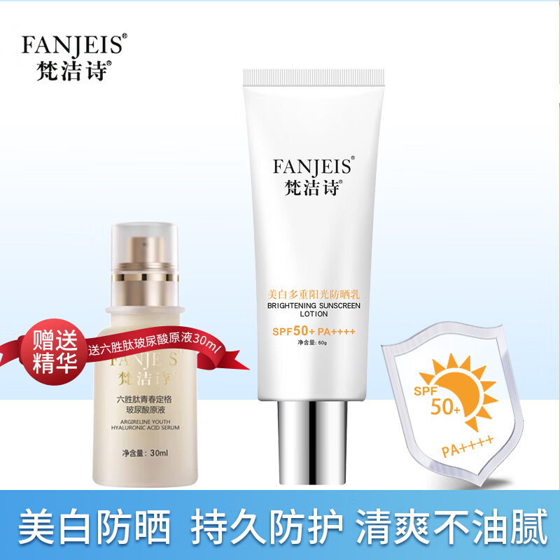 梵洁诗美白多重阳光防晒乳spf50 pa    全身脖子面部隔离遮瑕保湿防晒