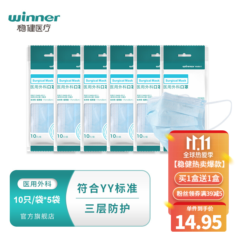 Winner牌口罩——稳健官方旗舰店值得信赖