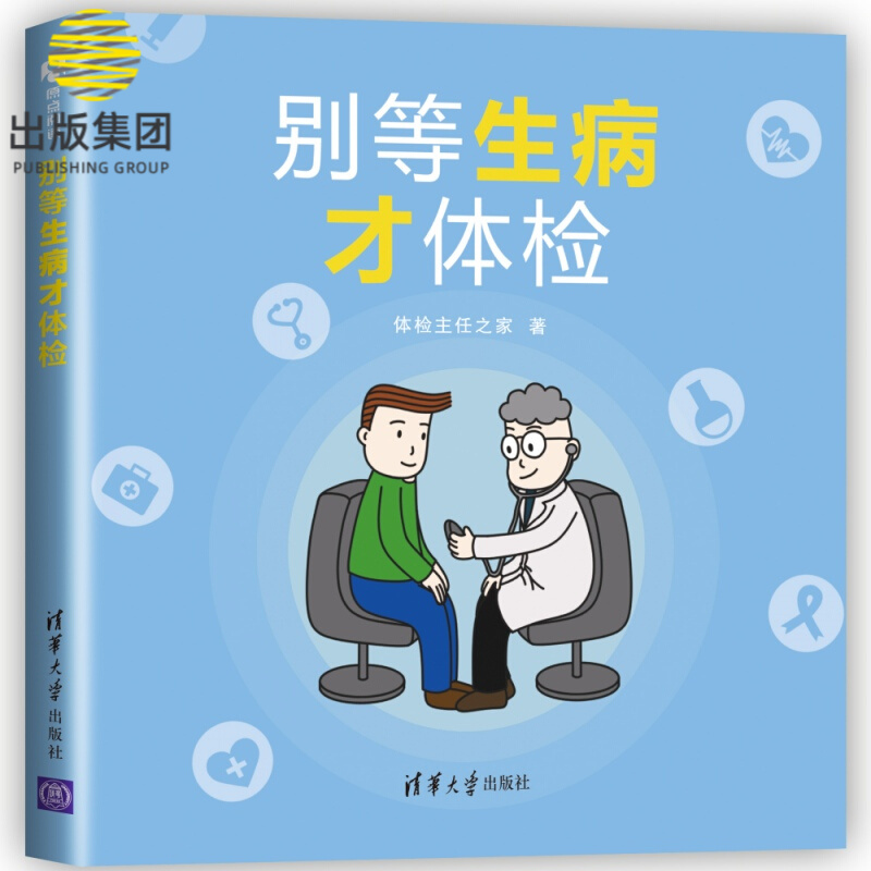 别等生病才体检