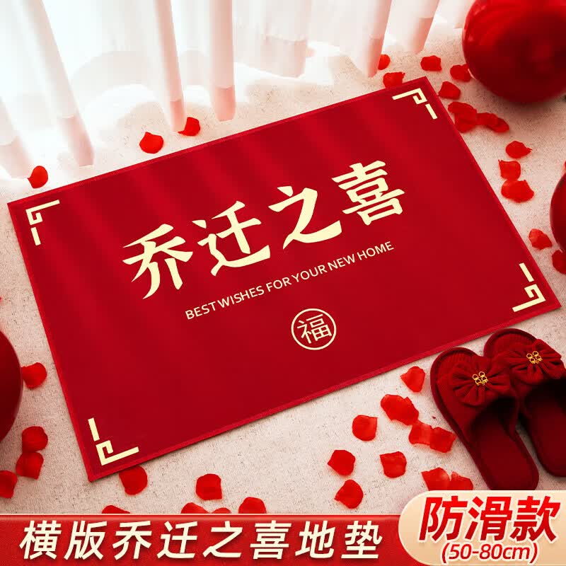 酷依宝乔迁之喜装饰用品新家入户门地垫新居搬家仪式用品进宅防滑脚垫怎么样,好用不?