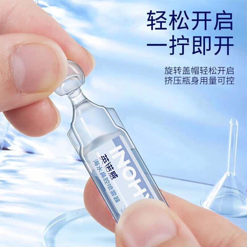 海氏海诺生理盐水型清洗液小支便携独立包装 【便携装】15ML*21支