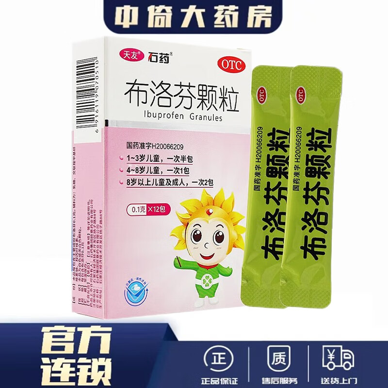 石药 布洛芬颗粒 0.