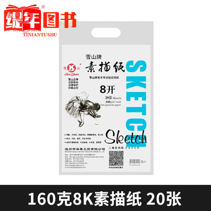 4k8k160克练习水粉纸水彩纸画纸速写纸美术用纸 160克8开素描纸20张