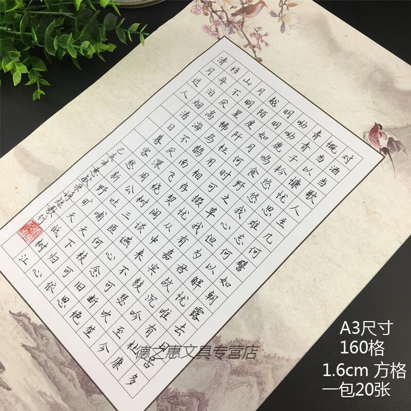 阡囤 大8开硬笔书法作品专用纸a3 书法纸比赛练习创作纸20张加厚160格