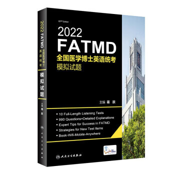 2022全国医学博士英语统考模拟试题 蒋
