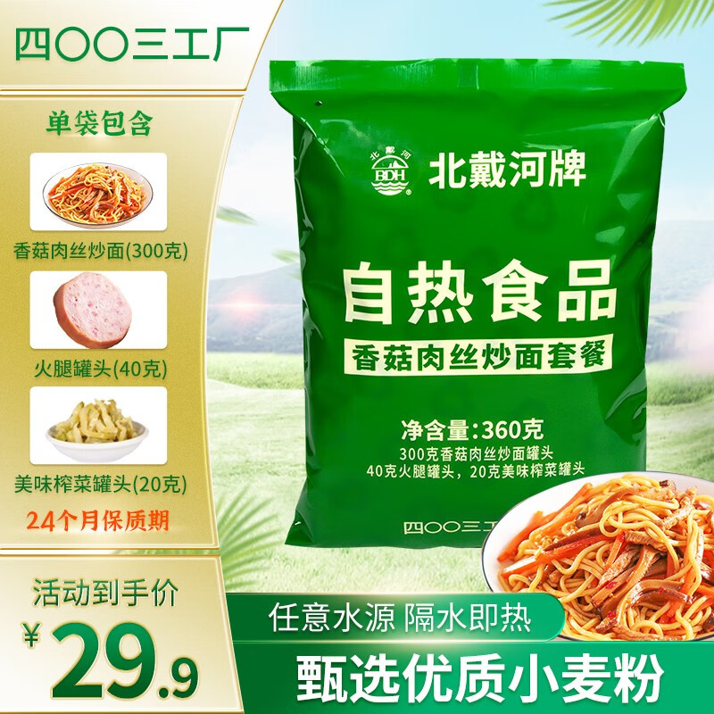 自热米饭 户外方便食品 炒饭炒面套餐 即食熟食速食 香菇肉丝炒面360g