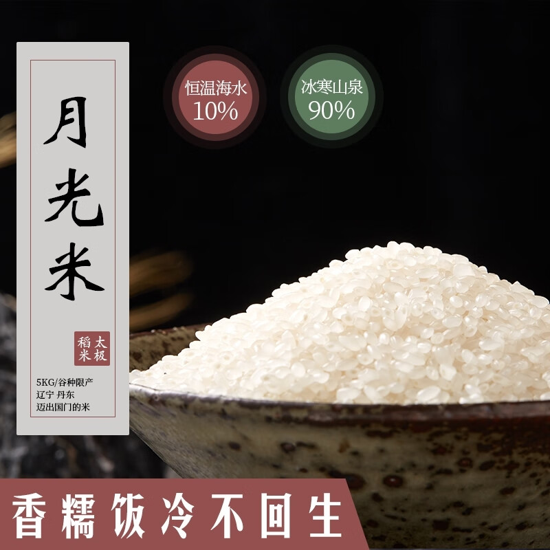 禾澹海水大米越光米5kg东北太极米月光米饭团寿司米10斤日本大米
