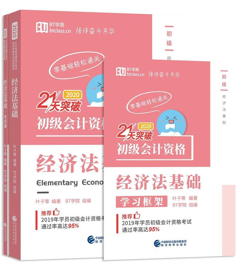 :(2020)经济法基础 考试  图书