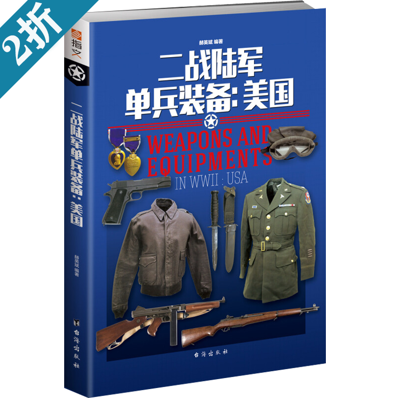 二战陆军单兵装备:美国