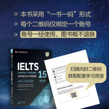 剑桥雅思官方真题集15：培训类 9787519304959
