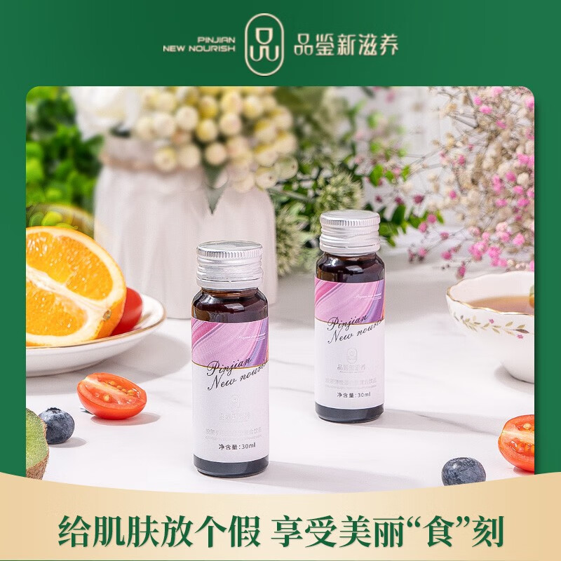 玄燕堂新滋养 抗糖饮(胶原弹性蛋白肽复合饮)30ml*8瓶