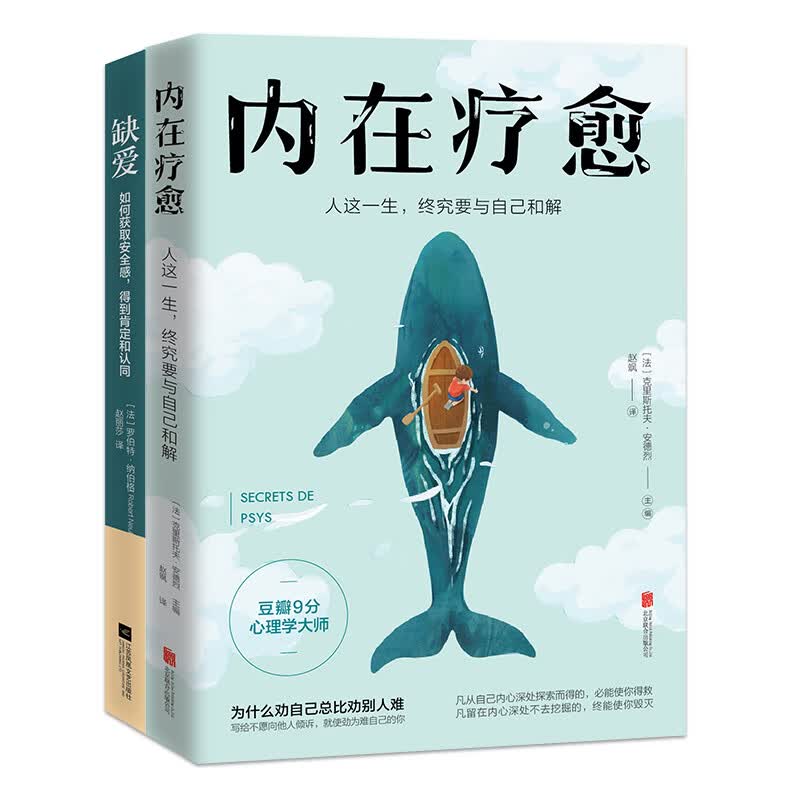 自我疗愈2册套装
