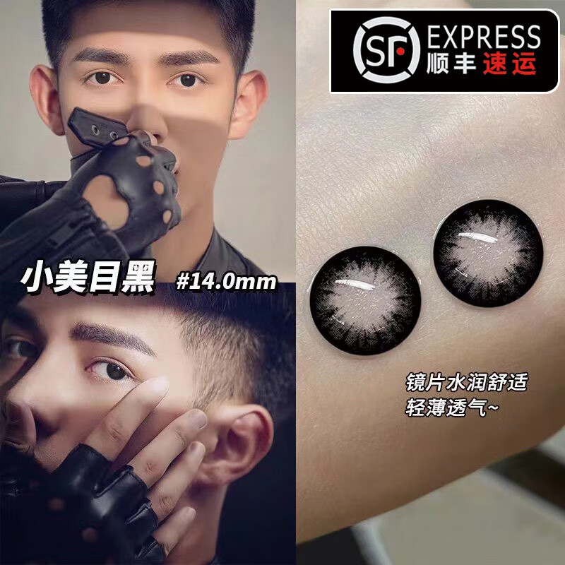 顺丰速发】艾洛妃美瞳男半年抛小直径14.