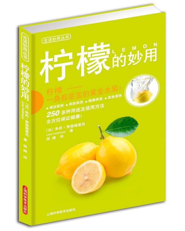 柠檬的妙用 【放心选购】