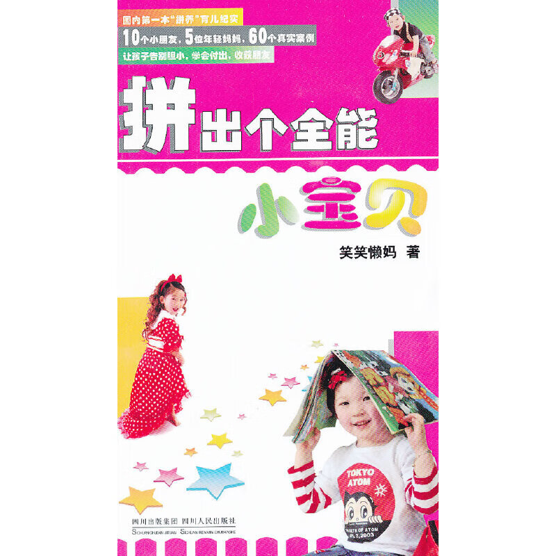 “拼”出个全能小宝贝