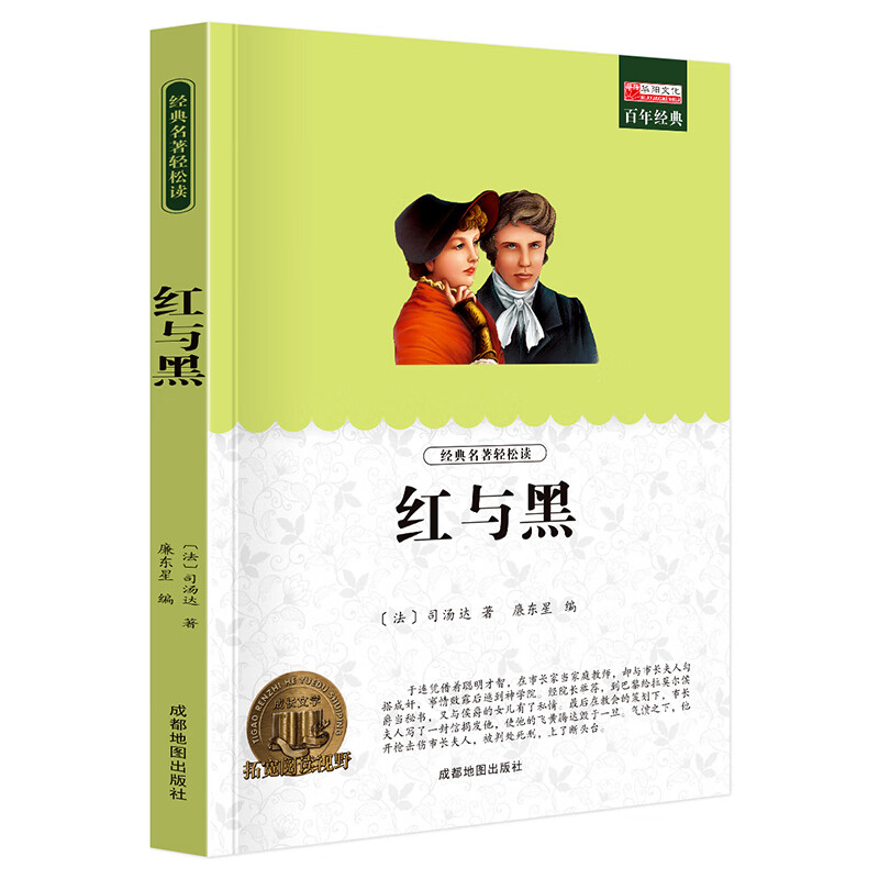 小学生课外阅读书籍世界名著爱的教育鲁滨逊漂流记三四至五六年级的课外书老师经典城南旧事呼兰河传昆虫记西 H红与黑
