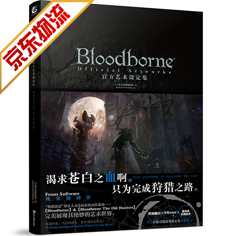【系列自选】游戏动漫 Bloodborne血源诅咒设定集