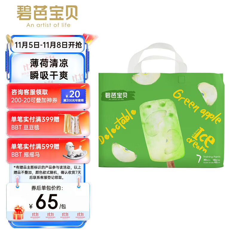 碧芭宝贝冰淇淋special拉拉裤XXXL码30片(≥18kg)加大码尿裤 清爽透气使用感如何?