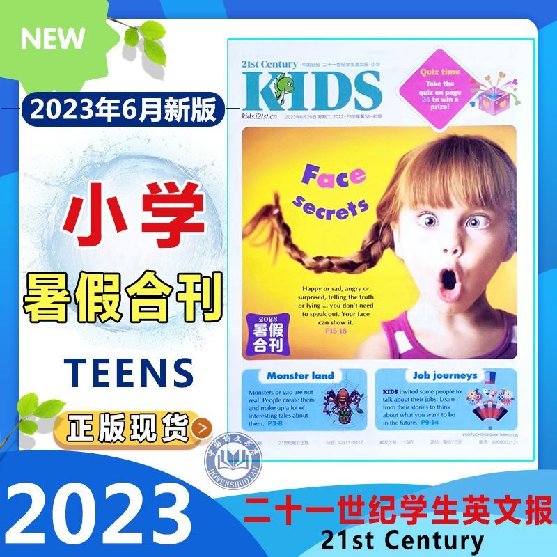 21二十一世纪学生英文报TEENS202