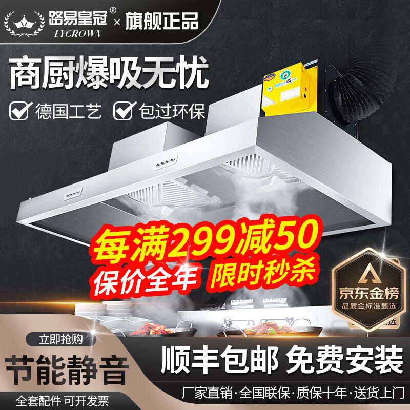 路易皇冠【免费安装】商用油烟机油烟净化器一体机土灶柴火灶抽油烟机不锈钢排烟罩餐饮饭店食堂大吸力烟机 80*60*45厘米【680W单风机】 带净化器怎么样,好用不?