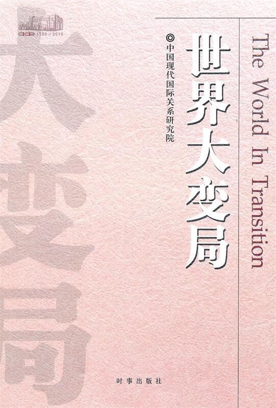 世界大变局