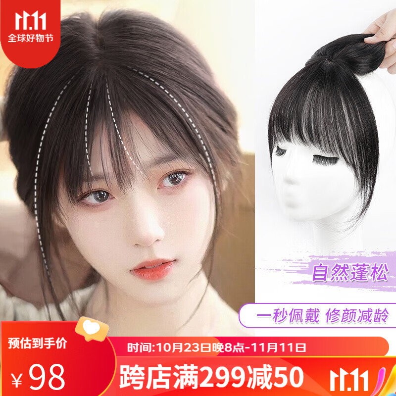遇上佳人 3D真发!法式刘海 隐形空气刘海假发片女头顶补发片自然前额遮白 棕黑色怎么样,好用不?