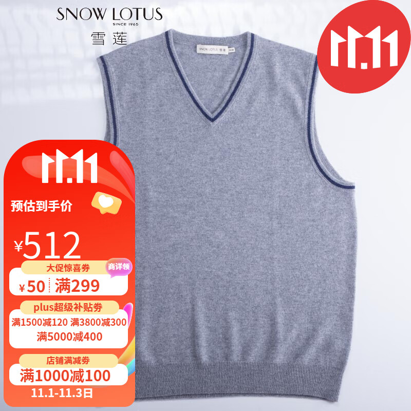 【抗静电】雪莲秋冬新款山羊绒V领男套羊绒背心 Q601 XL(110)高性价比高么？