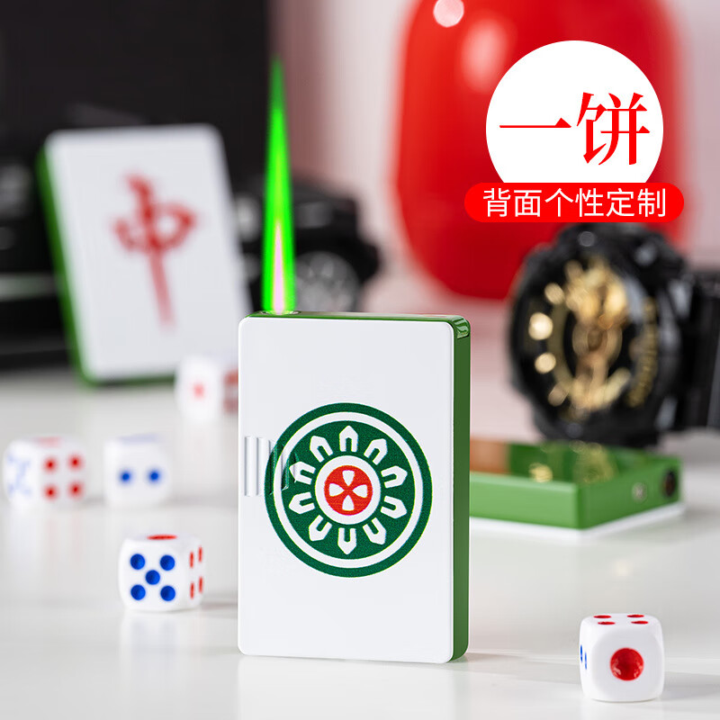麻将造型充气打火机创意仿真新奇特奇葩便携小巧带钥匙扣个性趣味 一