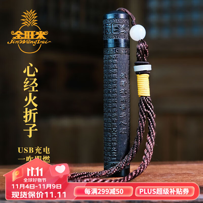金旺来 便捷线香火折子 心经火折子高性价比高么？