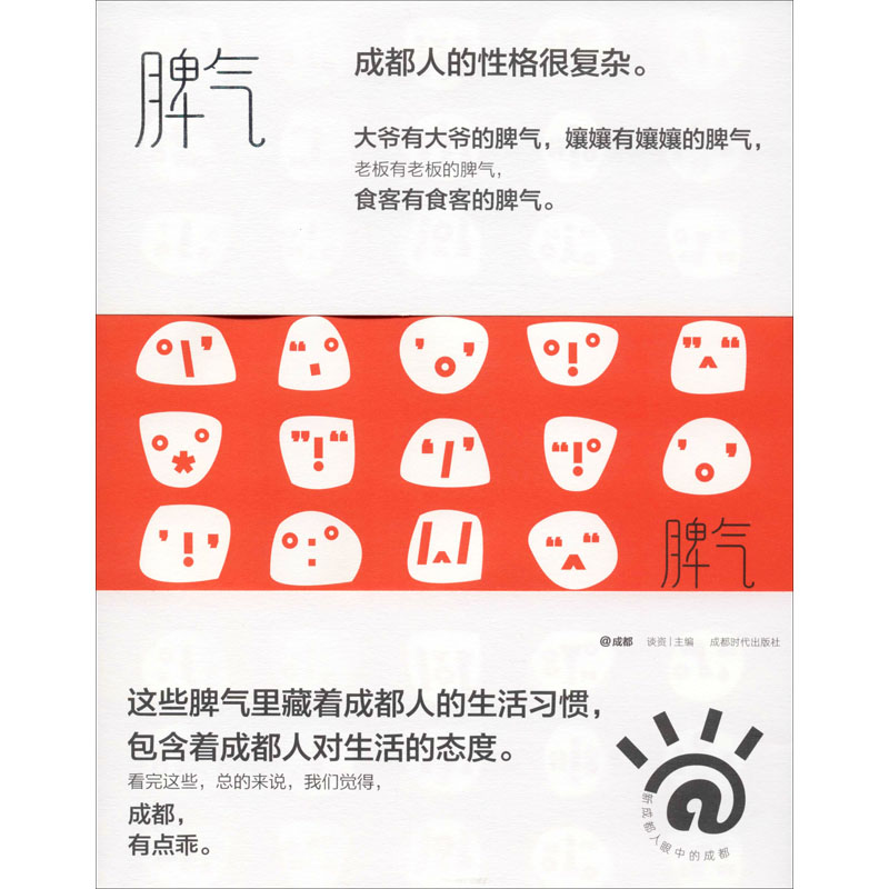 脾气 谈资 编 书籍