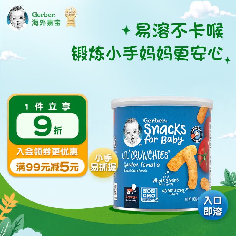 嘉宝Gerber 手指泡芙田园番茄味 三段(8个月以上） 42g原装进口怎么看?