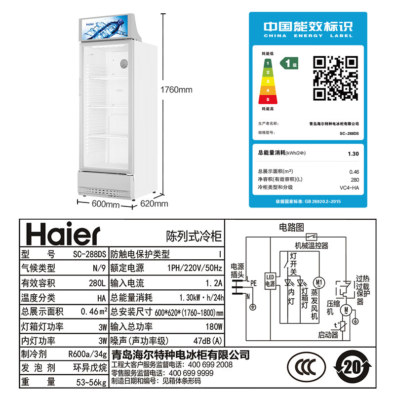 海尔（Haier） 280升风冷无霜立式展示柜冰柜 饮料冷藏柜商用保鲜柜冷柜SC-288DS