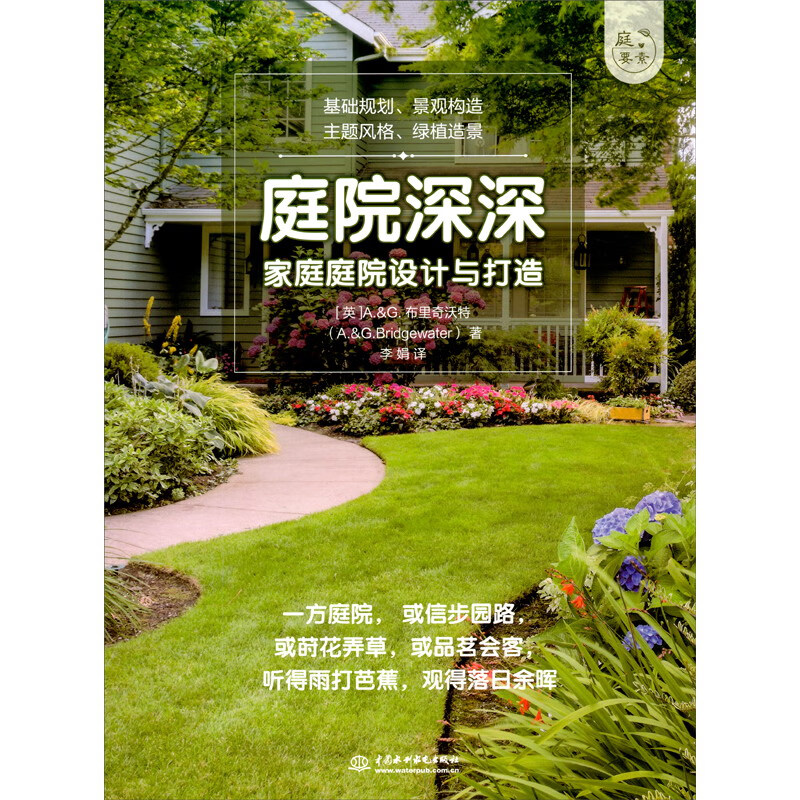 庭院深深——家庭庭院设计与打造(庭要素)